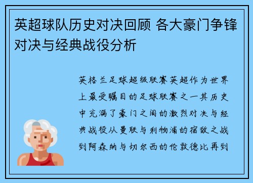 英超球队历史对决回顾 各大豪门争锋对决与经典战役分析 英超球队历史对决回顾 各大豪门争锋对决与经典战役分析